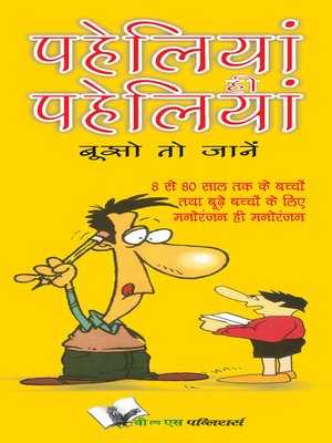 cover image of Paheliya Hi Paheliya